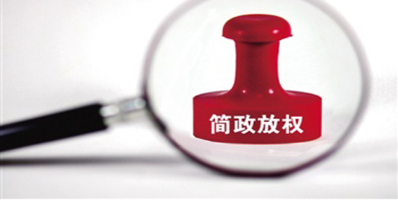 節(jié)約時(shí)間＆金錢！廣州清理規(guī)范79項(xiàng)中介服務(wù)事項(xiàng)