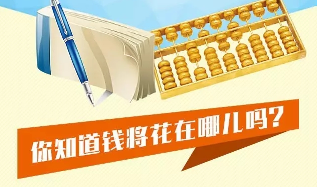 “十三五”广州財政预算支出9500亿元，你知道钱將花在哪儿吗？