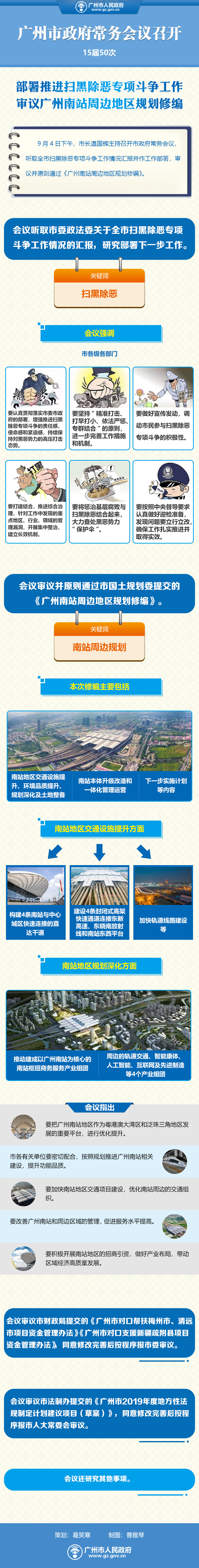 市府網(wǎng)-常務會議0905