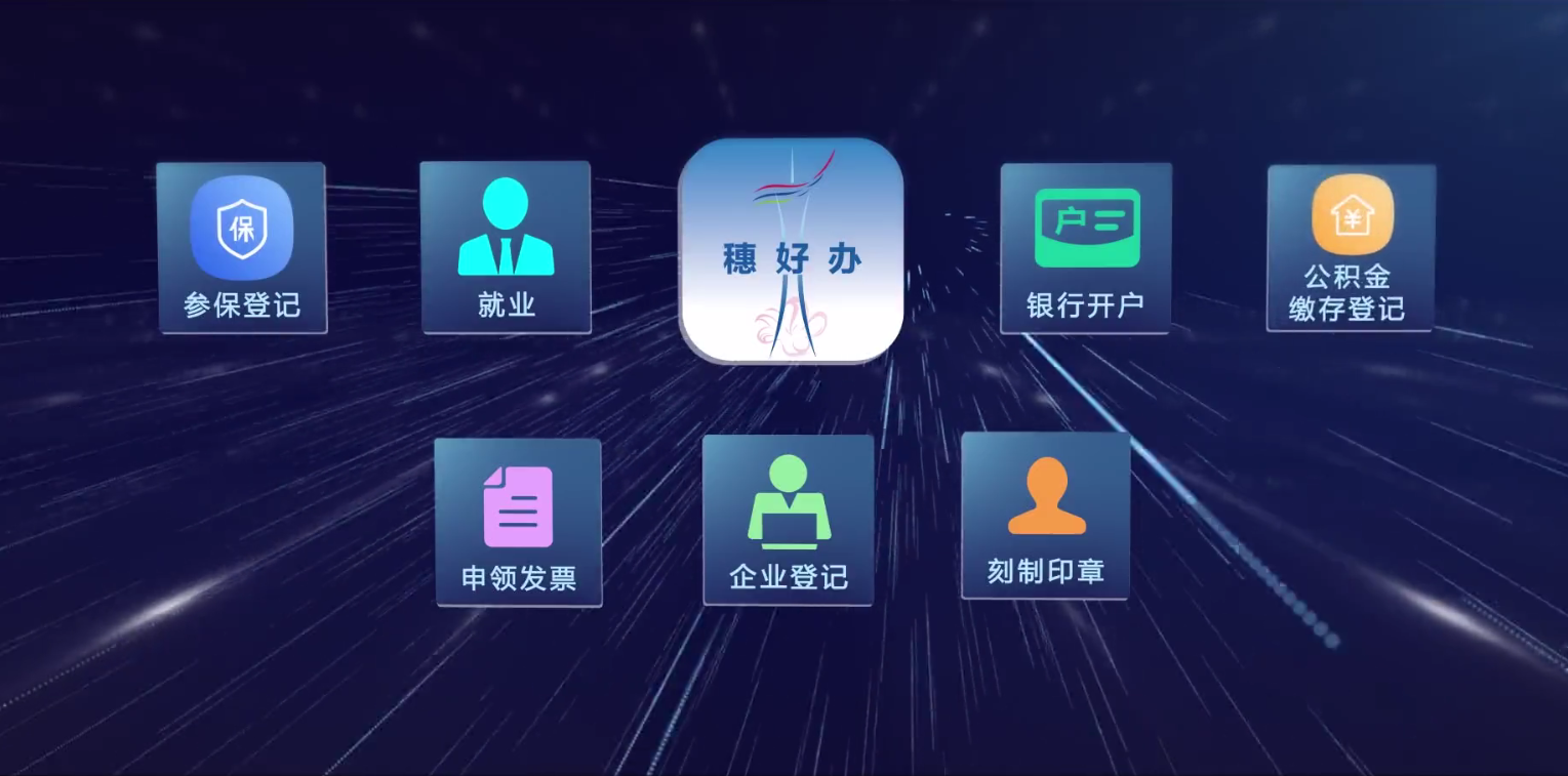 廣州市移動政務總門戶“穗好辦”APP上線