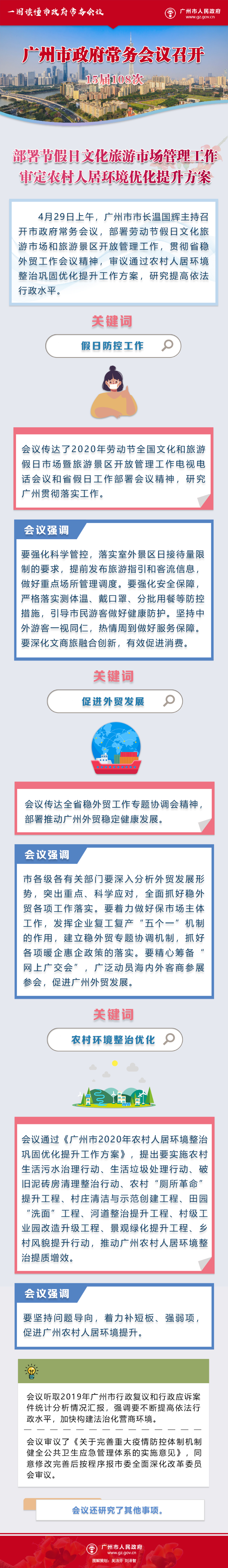 市府常務(wù)會(huì)議15屆108次.jpg