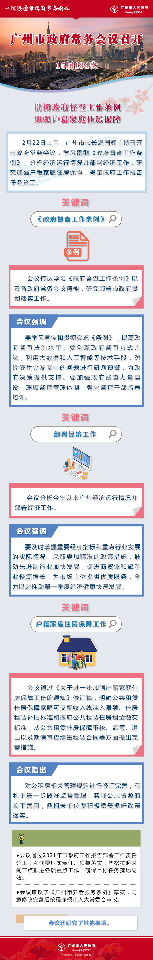 市府常務會議15屆134次.jpg