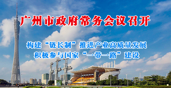 一圖讀懂15屆141次市政府常務會議