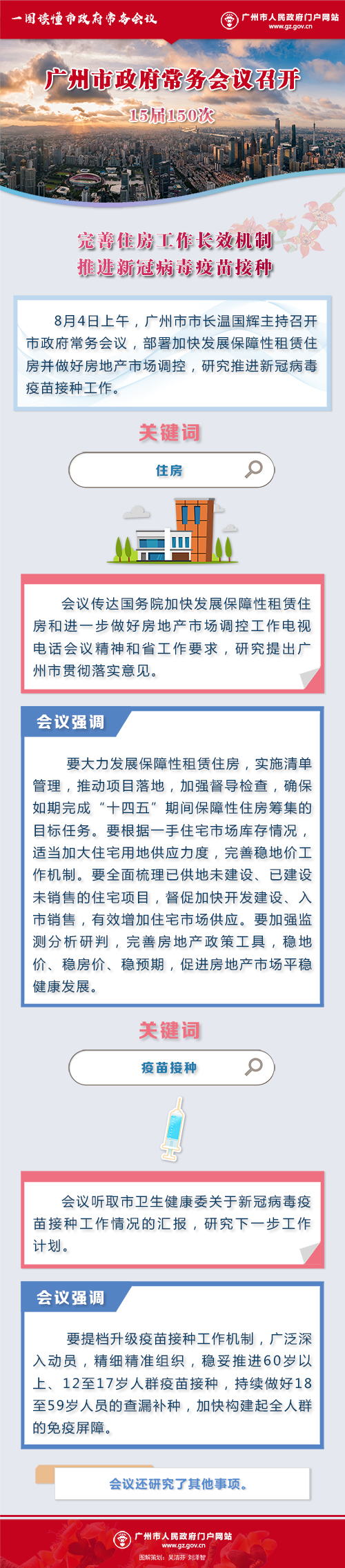 市府常務會議15屆150次.jpg