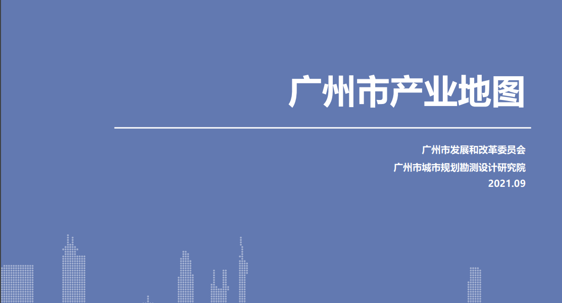 【一圖讀懂】《廣州市產(chǎn)業(yè)地圖》解讀