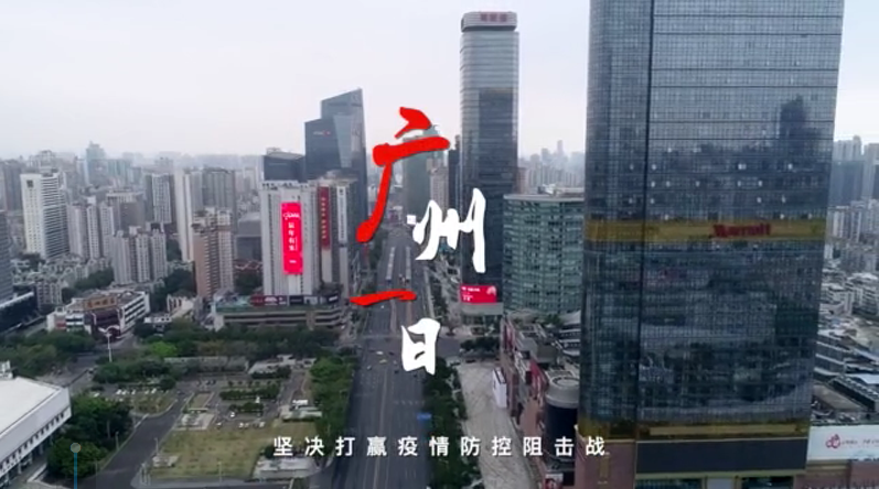 短視頻“廣州一日”登上 中央紀委國家監(jiān)委網(wǎng)站