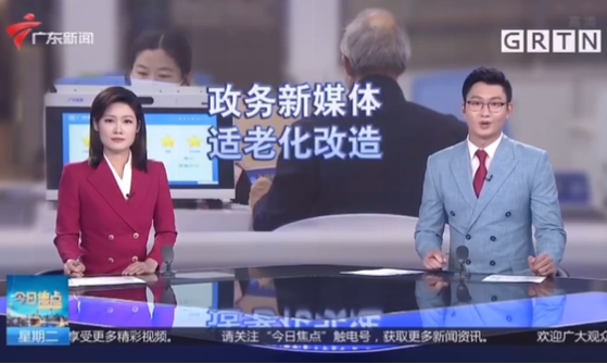 廣州市全面啟動政府網(wǎng)站和政務新媒體適老化與無障礙改造