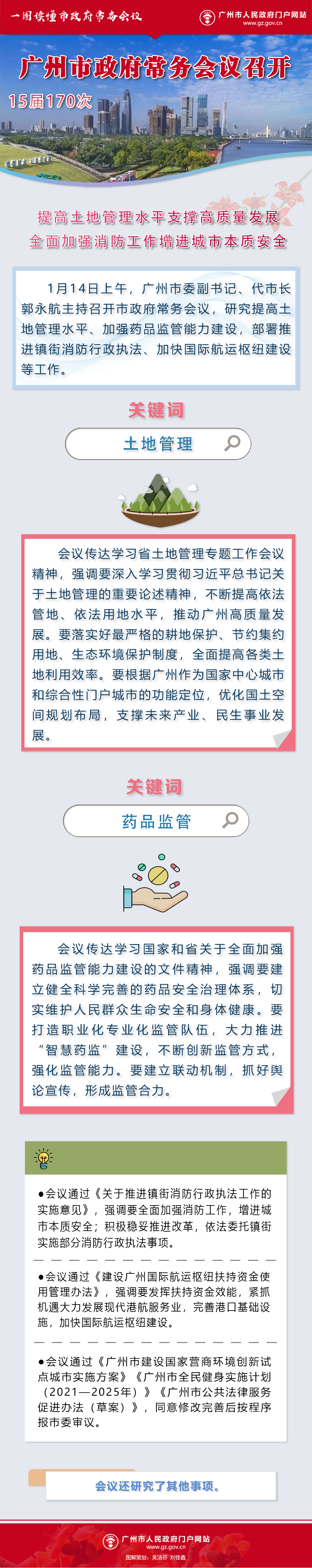 市府常務會議15屆170次.png