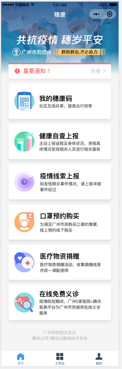 穗防控〔2020〕1號_10