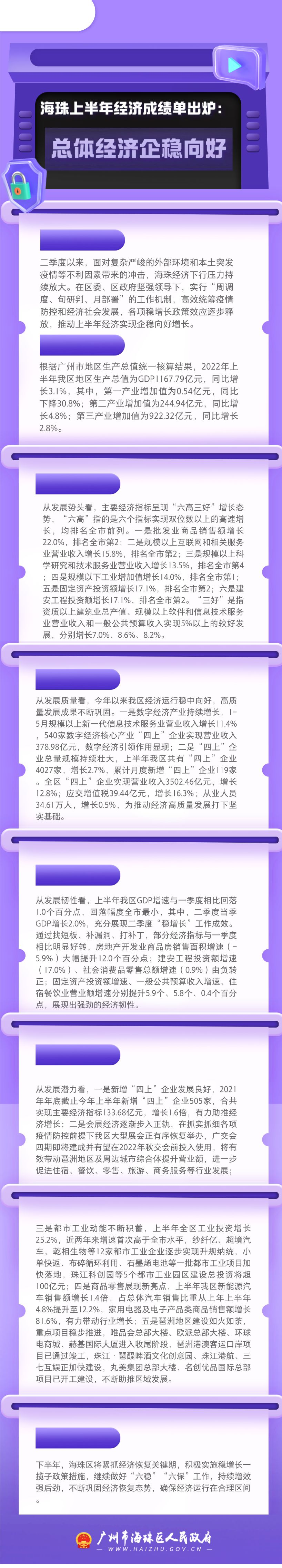 海珠上半年經(jīng)濟(jì)成績(jī)單出爐：總體經(jīng)濟(jì)企穩(wěn)向好（圖解）.png