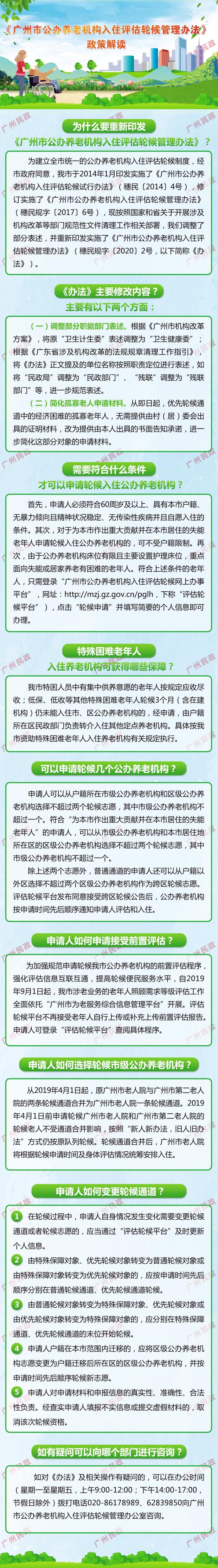 一圖讀懂：《廣州市公辦養(yǎng)老機構(gòu)入住評估輪候管理辦法的通知》.jpg