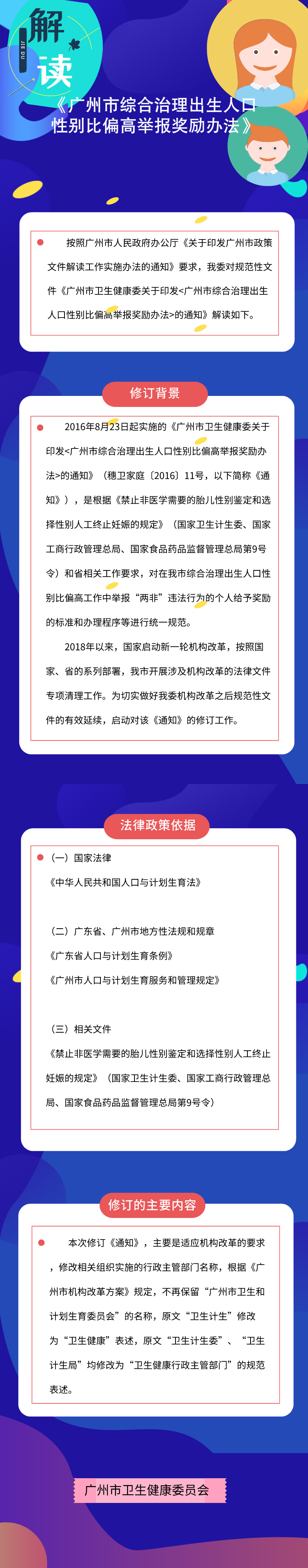 一圖解讀《廣州市衛(wèi)生健康委關(guān)于廣州市綜合治理出生人口性別比偏高舉報獎勵辦法》.png