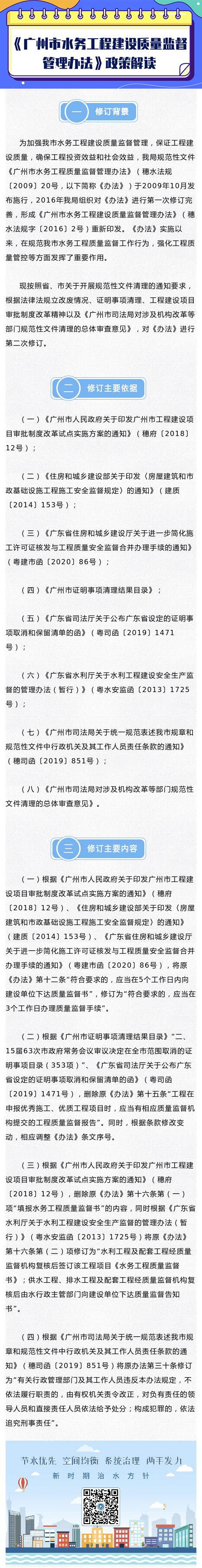 《廣州市水務工程建設質量監督管理辦法》政策解讀.png
