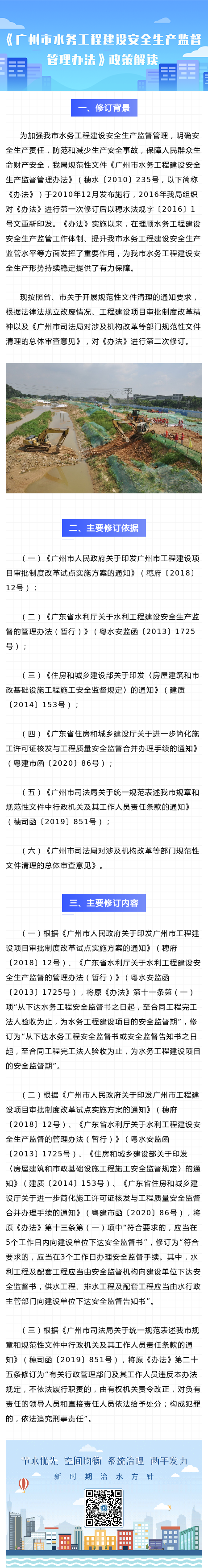 《廣州市水務工程建設安全生產監督管理辦法》政策解讀.png