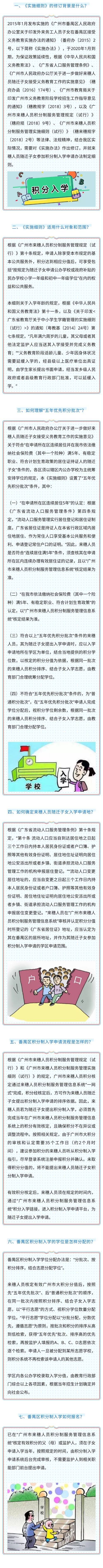《番禺区来穗人员隨迁子女积分制入学实施细则》政策解读.jpg