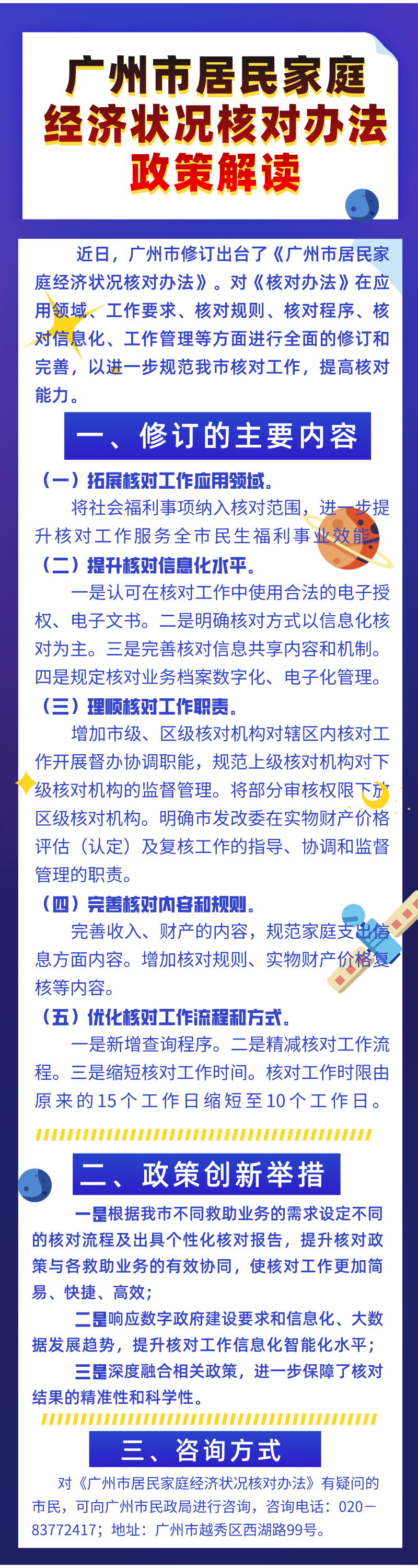 【一圖讀懂】《廣州市居民家庭經(jīng)濟狀況核對辦法》.png