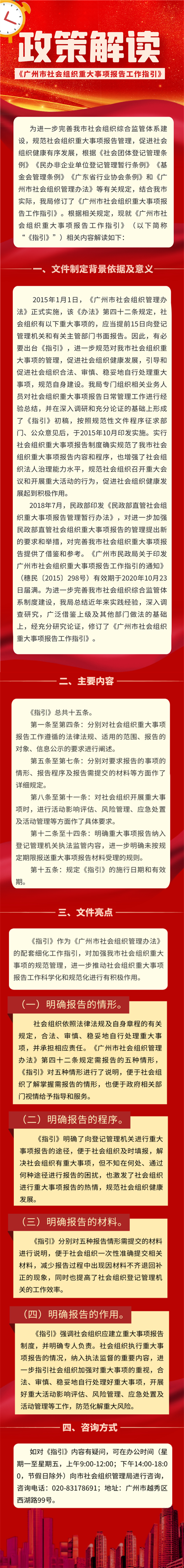 【一圖讀懂】廣州市社會組織重大事項報告工作指引的通知.jpg