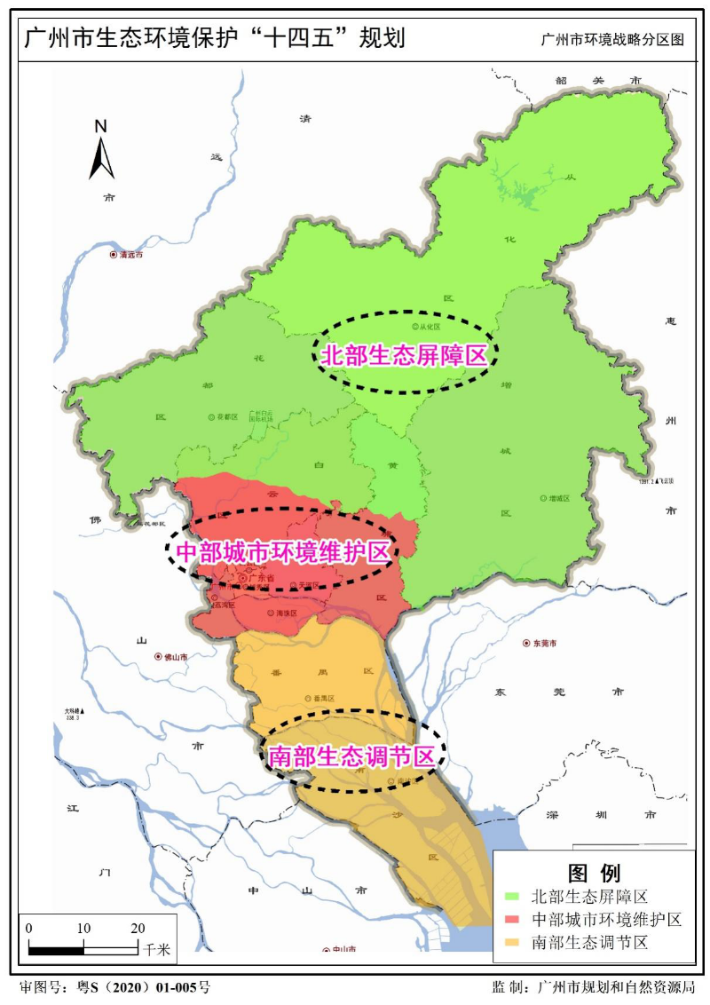 1廣州市生態環境保護“十四五”規劃圖集.png