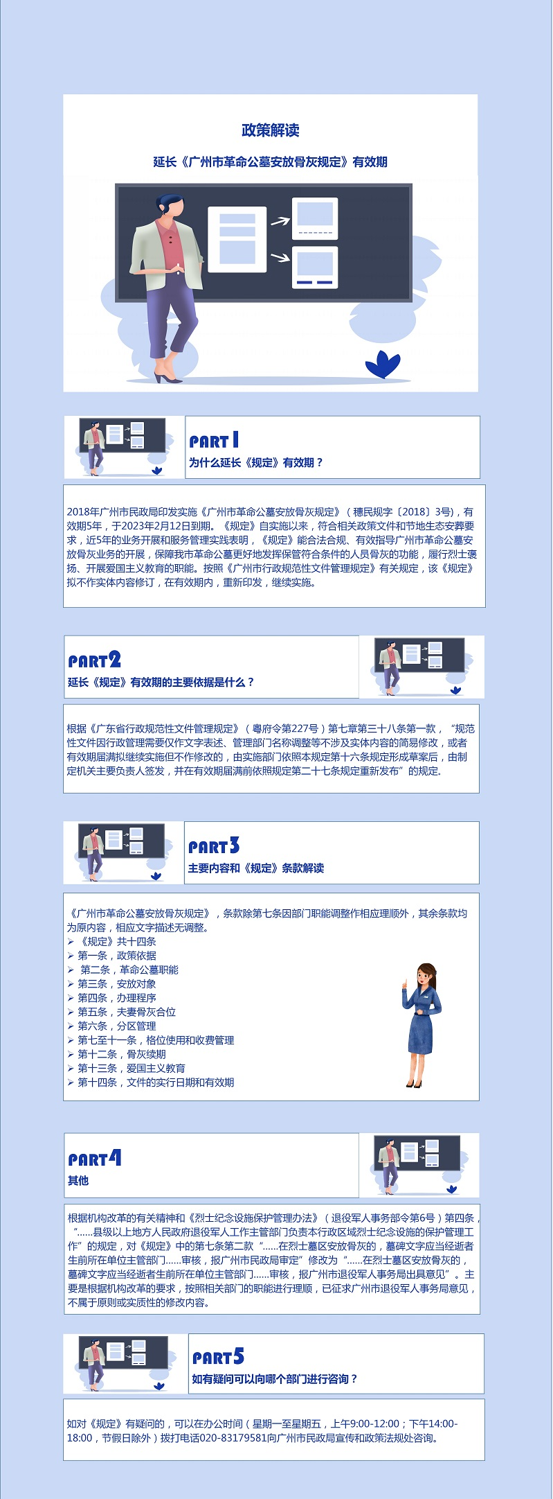 [一图读懂]延长(zhǎng)《广州市革命公墓安放骨灰规(guī)定》有效期的政策解读_01.jpg
