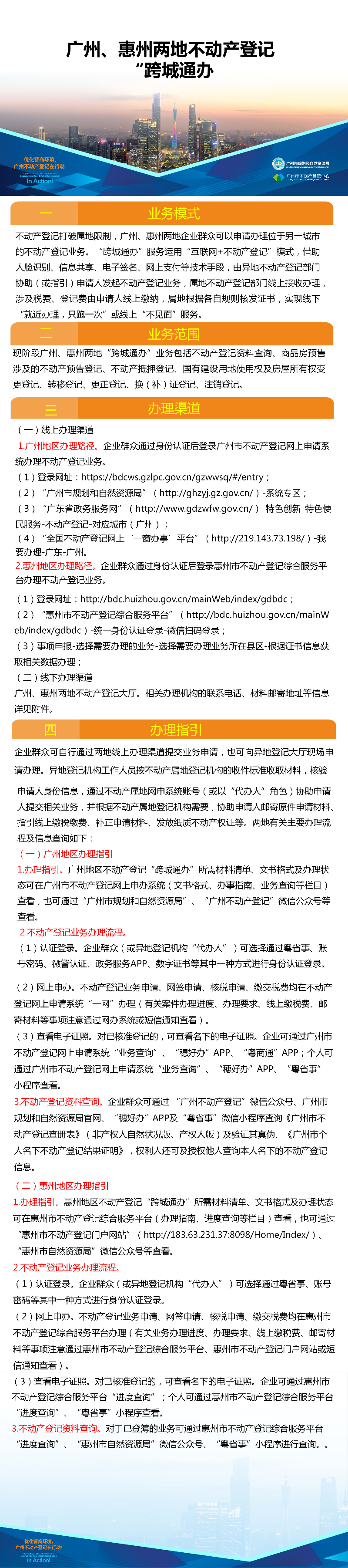 一图读懂-广州、惠州两地不动(dòng)產(chǎn)登记业(yè)务(wù)“跨城通办”.png