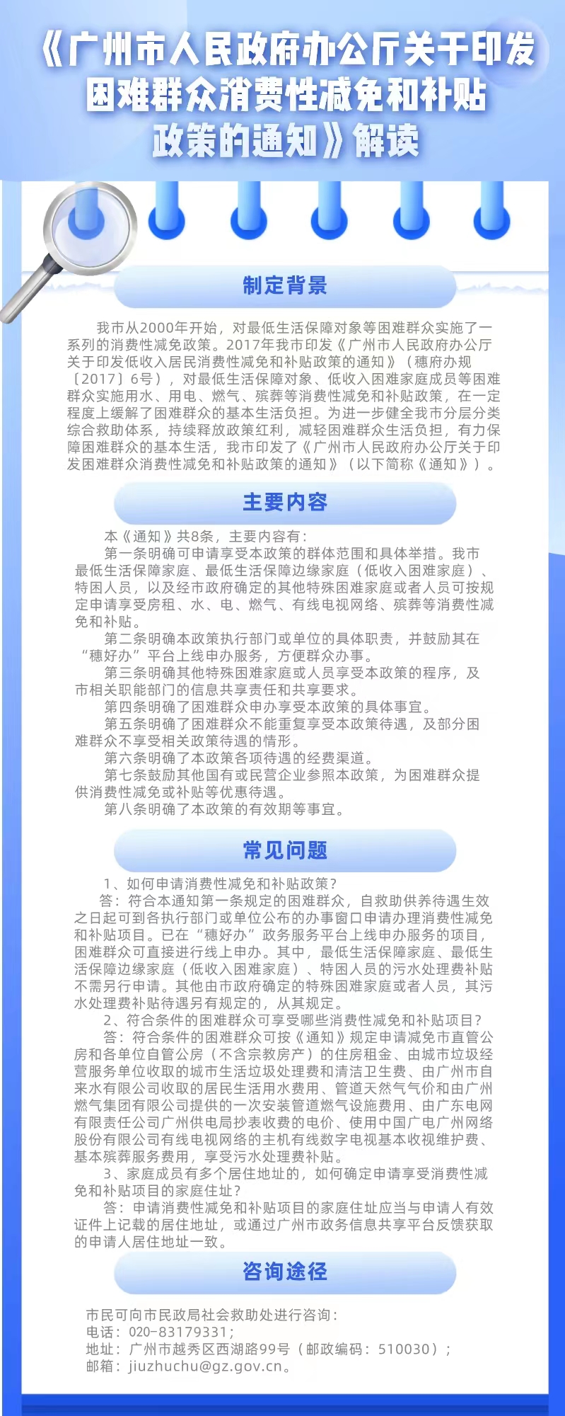 【一图读懂】《广州市人民政府办公厅关于印发困难群眾消费性减免和补贴政策的通知》
