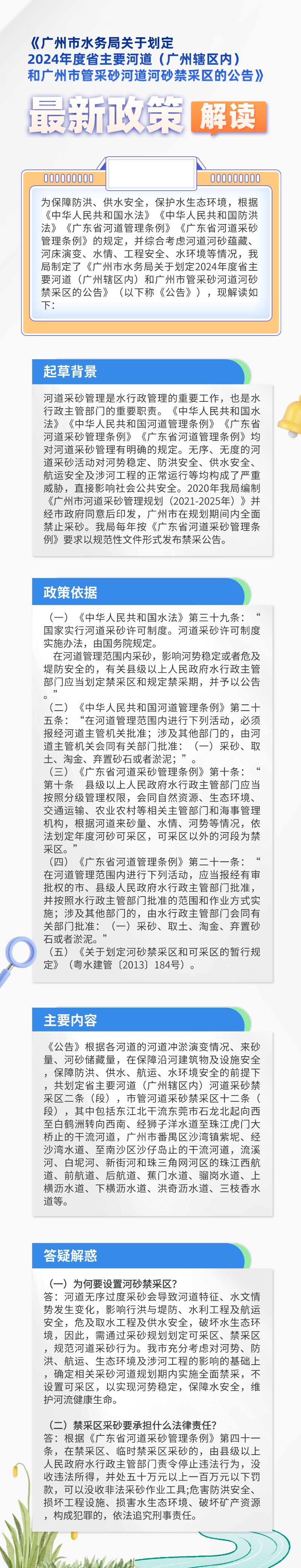 采砂河道河砂禁采區(qū)的公告（新版）.png