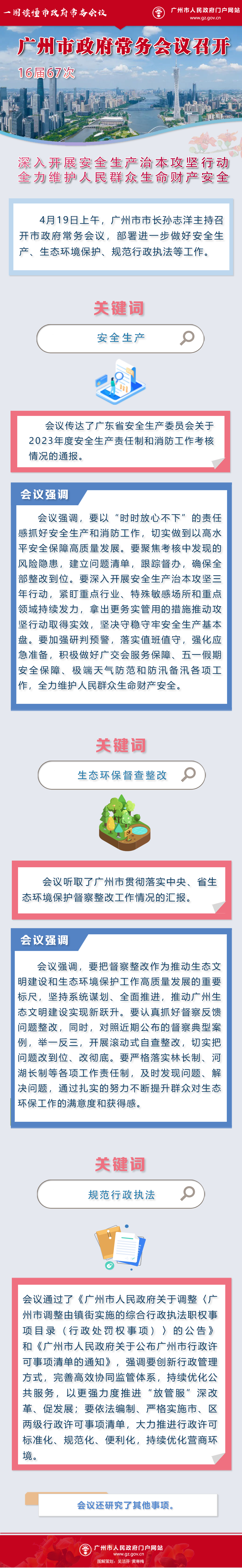 市府常務會議16屆67次.png