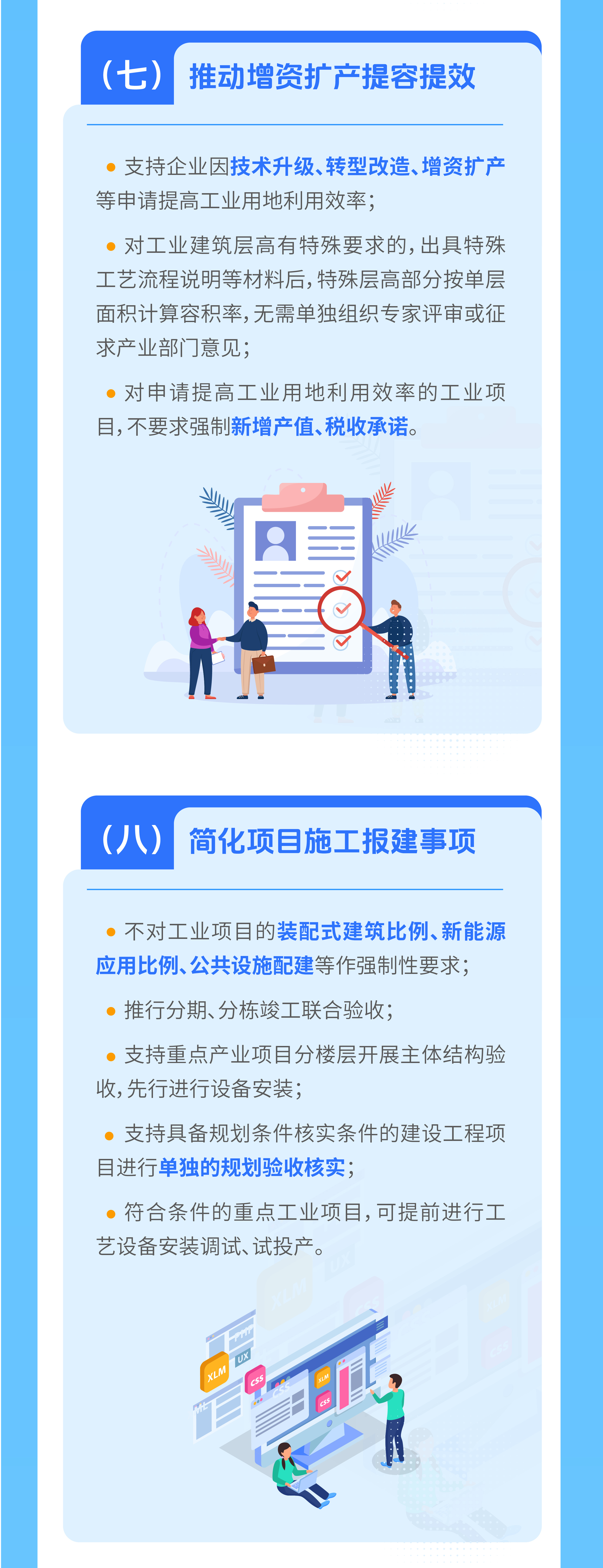 一圖讀懂-廣州市進(jìn)一步促進(jìn)企業(yè)投資發(fā)展的若干措施（第一批）-06.jpg