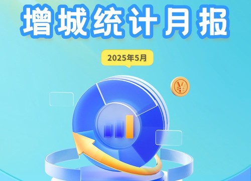 2025年5月增城統計數據圖解