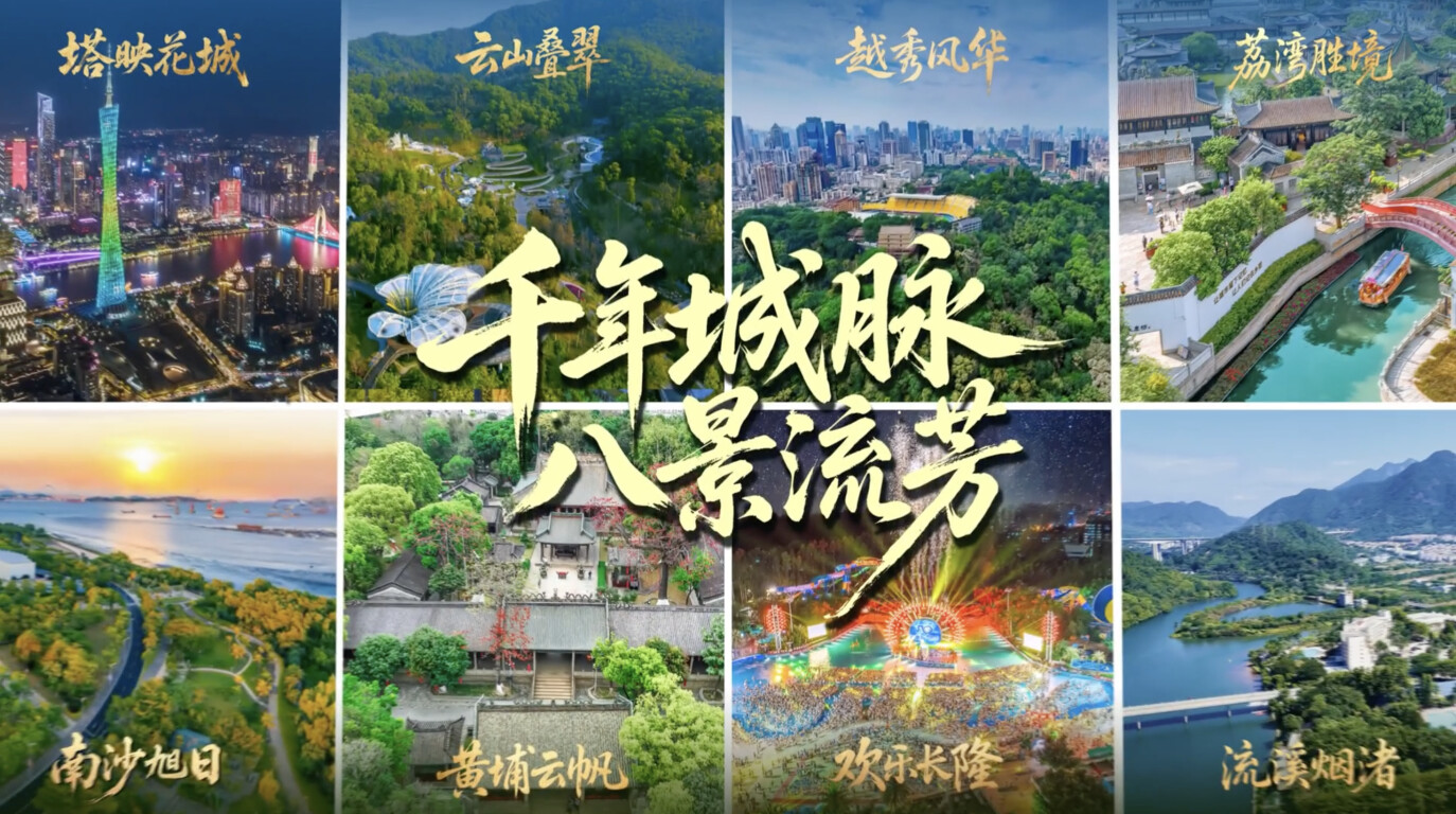 2025年“羊城八景”正式揭曉！