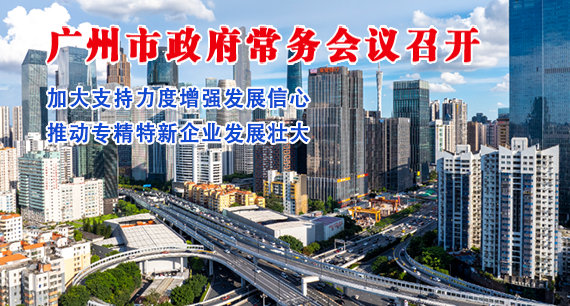 【一圖讀懂】一圖讀懂16屆104次市政府常務(wù)會(huì)議